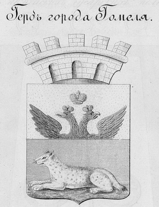 2022-o-gerbe-dlya-goroda-gomelya-mogilyovskoj-gubernii