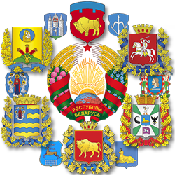 Территориальная геральдика Беларуси