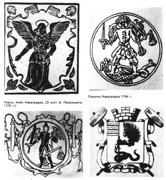 1993-novogrudskie-gerby