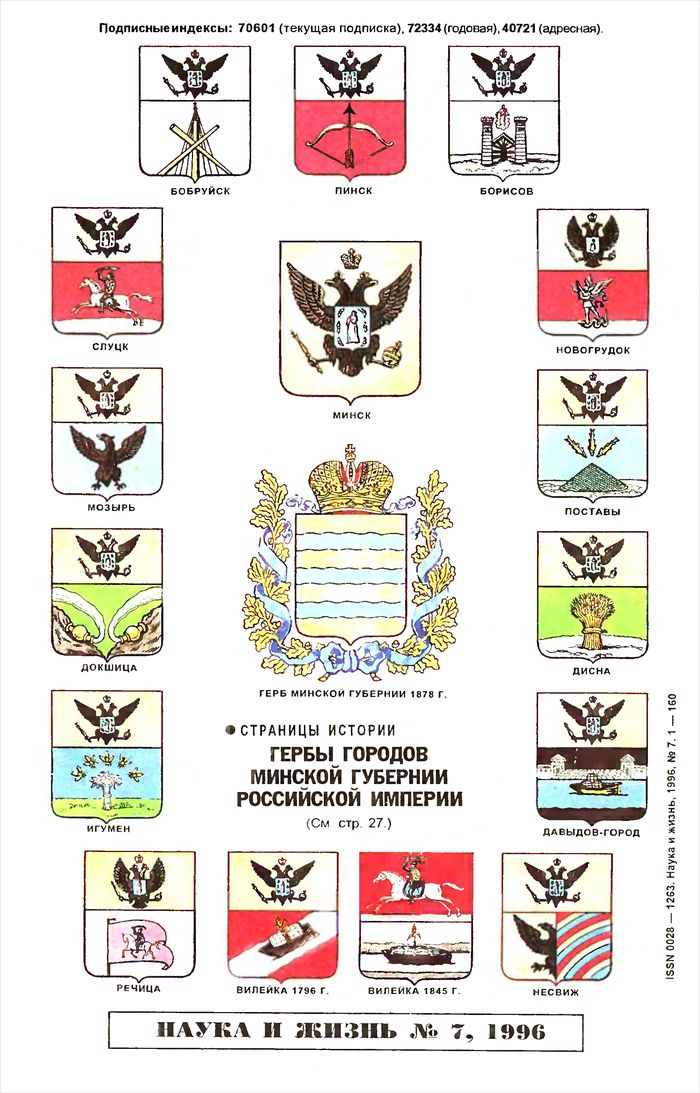 1996-7-nauka-i-jizn1