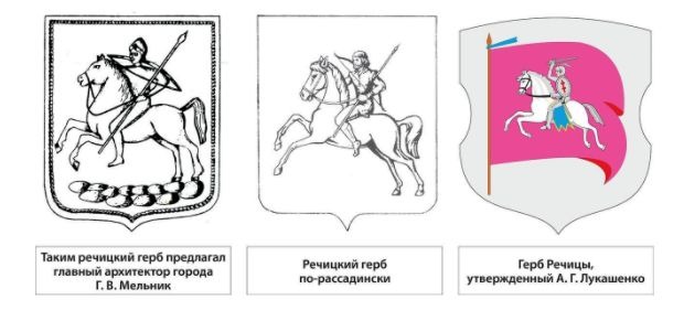 2021-gerb-rechicy-pogon-litovskij3