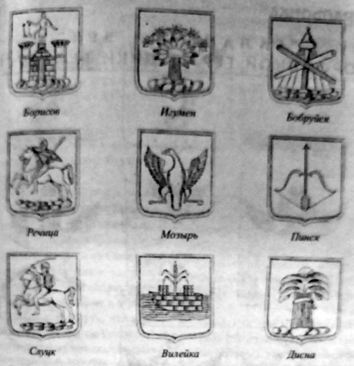 galantnyj-vek-gorodskoj-geraldiki-belarusi-chast-1-2