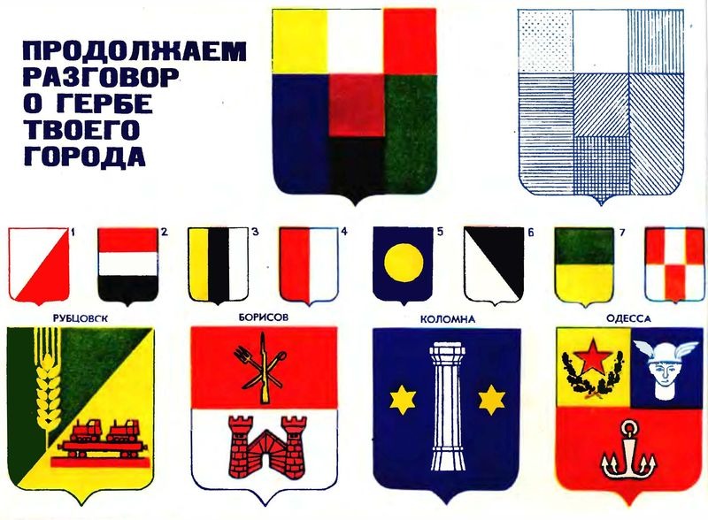 prodolzhaem-razgovor-o-gerbe-tvoego-goroda1