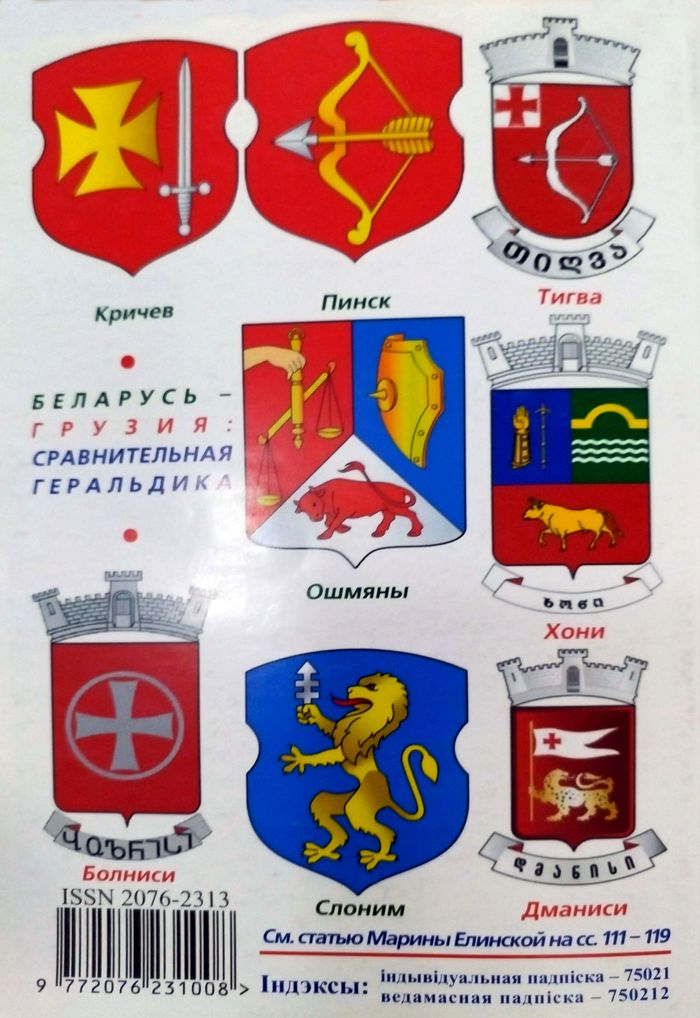 territorialnaya-geraldika-belarusi-i-gruzii1