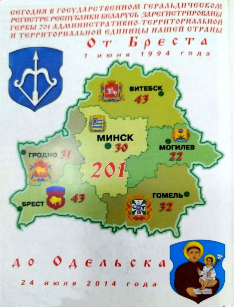 territorialnaya-geraldika-belarusi-itogi-bolshoj-raboty