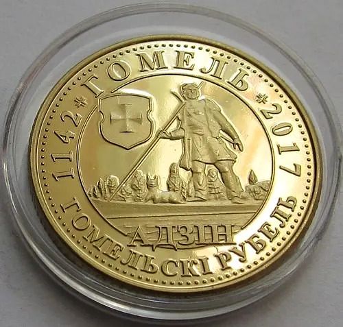 yubilejnaya-suvenirnaya-moneta-adzin-gomelski-rubel1