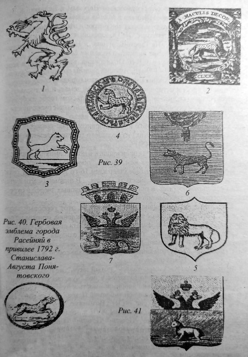 galantnyj-vek-gorodskoj-geraldiki-belarusi-chast-4-2