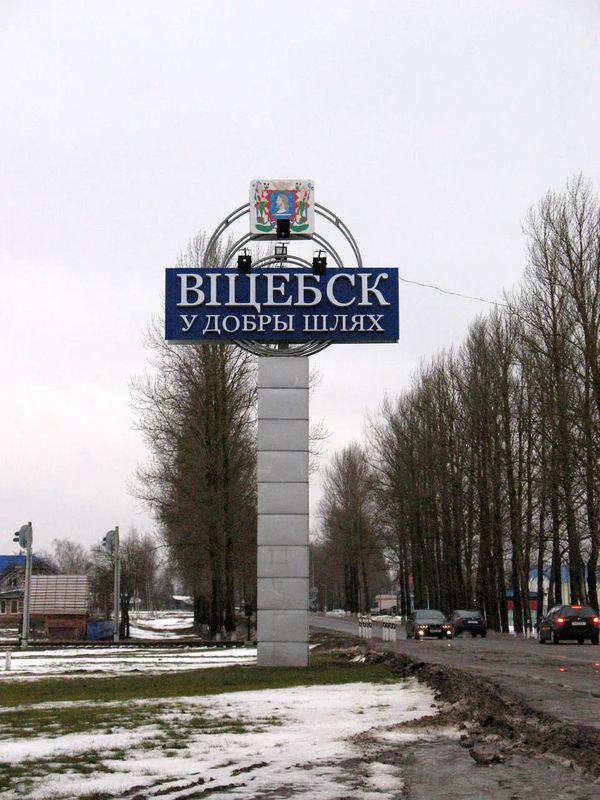 vitebsk-stela1