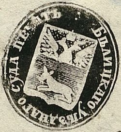 belitsa-pechat-1832