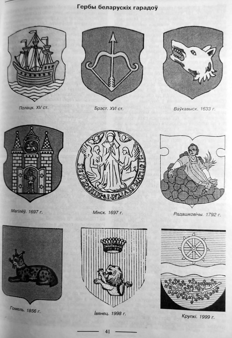 iz-istorii-gorodskoj-geraldiki-belarusi2