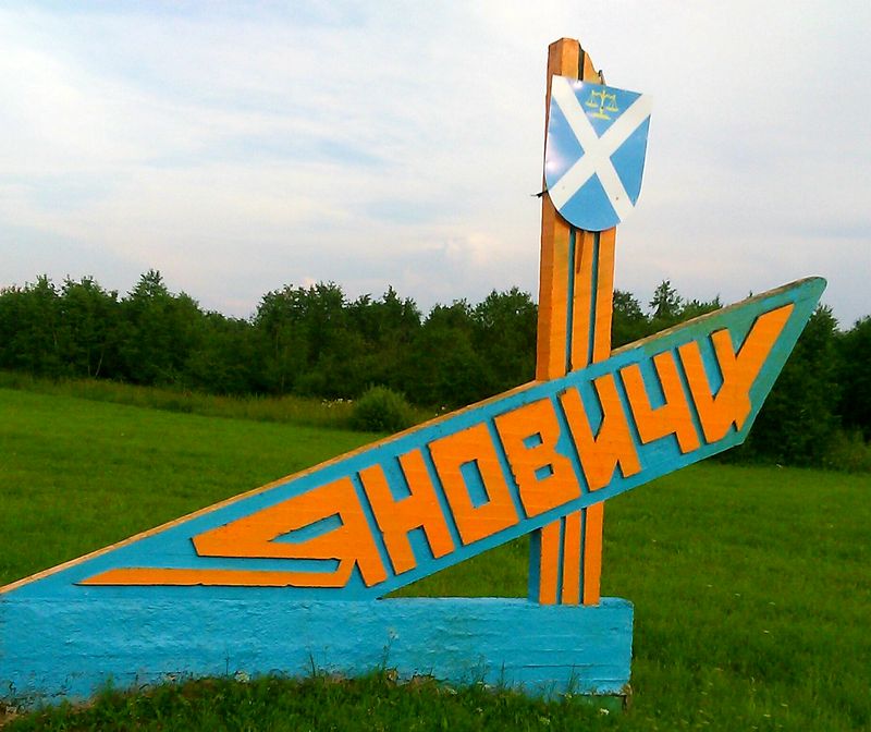 yanovichi-stela1