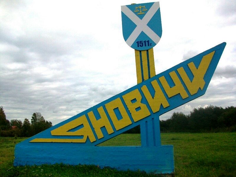 yanovichi-stela2