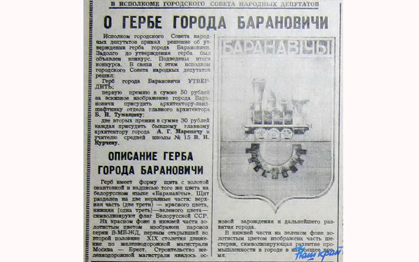 2021-v-fevrale-1982-goda-utverzhden-gerb-baranovichej