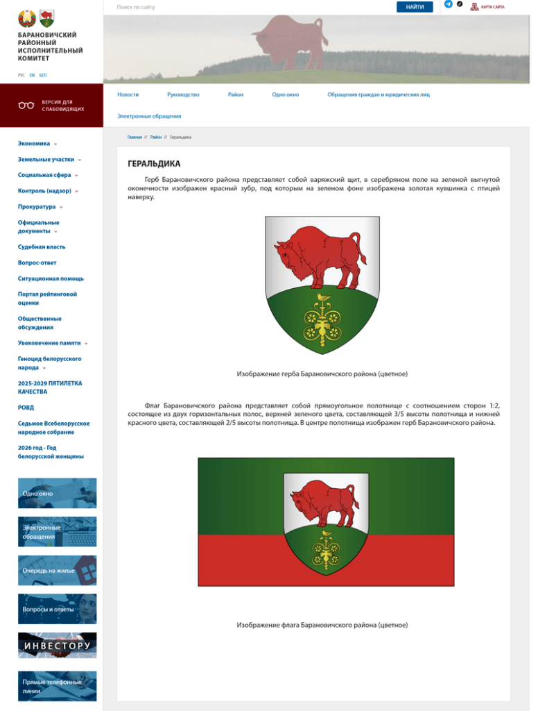proekty-gerba-i-flaga-baranovichskogo-rajona1