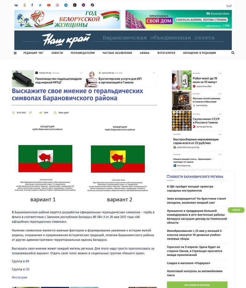 proekty-gerba-i-flaga-baranovichskogo-rajona6