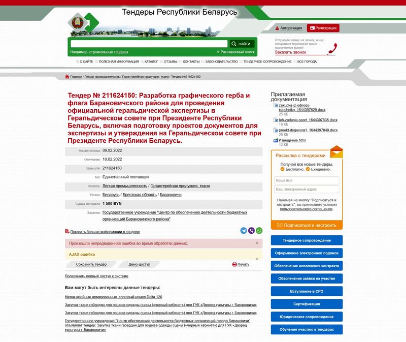 proekty-gerba-i-flaga-baranovichskogo-rajona7