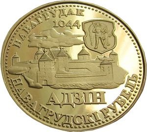 adzin-navagrudski-rubel1