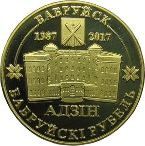 adzin-babrujski-rubel1