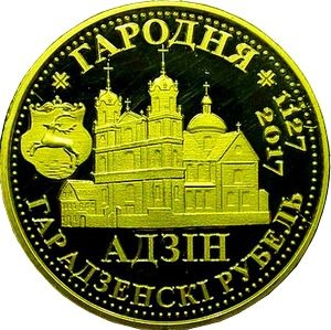 adzin-garadzenski-rubel1