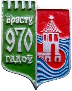 brest-gerb-serzhan