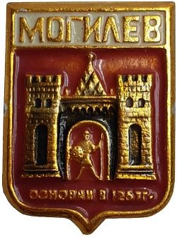 mogilev-gerb-serzhan1