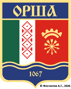 orsha-gerb-1971-alexflag
