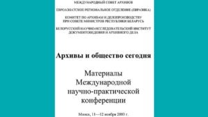 2004 rol-gosudarstvennyx-arxivov-v-deyatelnosti-po-vossozdaniyu-istoricheskix-gerbov