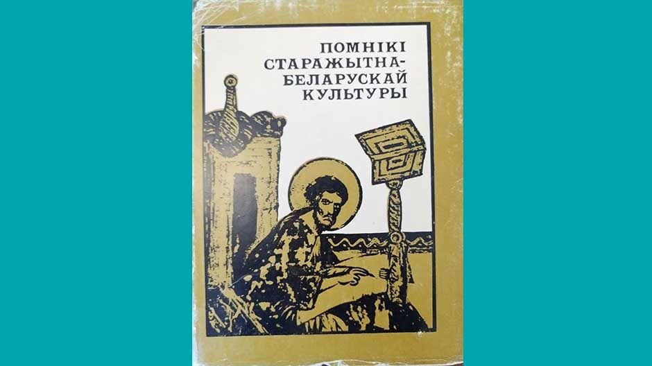 belorusskaya-gorodskaya-geraldika-xvi-xx-vv1