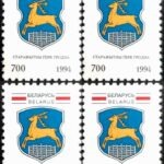 1994-marka-drevnij-gerb-grodno